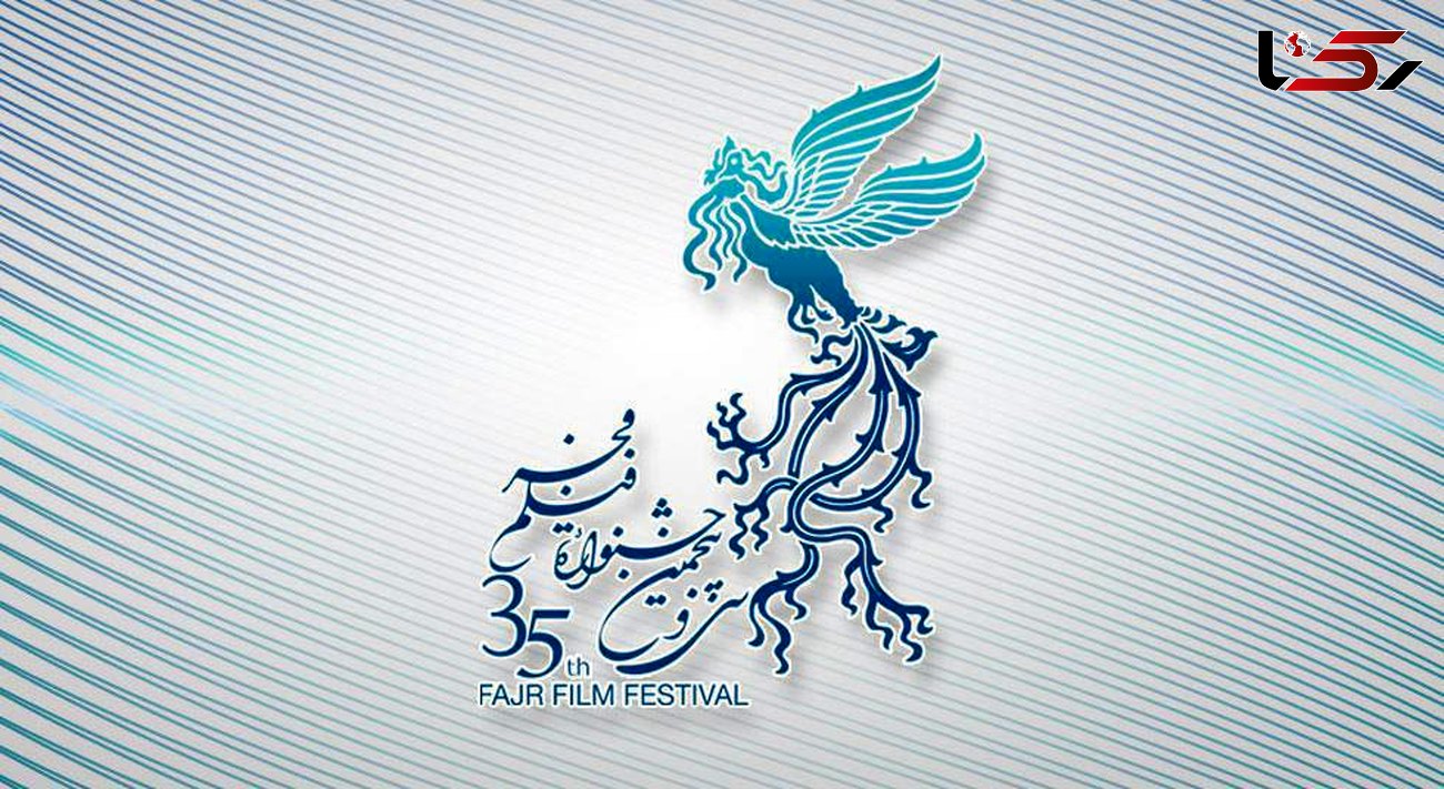 اسامی فیلم های بخش مسابقه سی و پنجمین جشنواره فیلم فجر اعلام شد