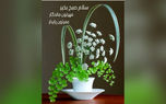 فال روزانه 20 خرداد ماه