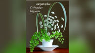 فال روزانه 20 خرداد ماه