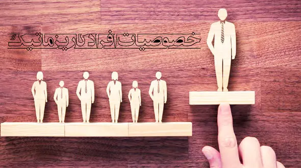 کلید طلایی پرستیژ بودن: در اولین برخورد، یک حرفه‌ای کاریزماتیک باشید!