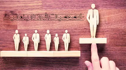 کلید طلایی پرستیژ بودن: در اولین برخورد، یک حرفه‌ای کاریزماتیک باشید!