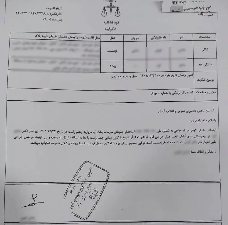 قصور پزشکی
