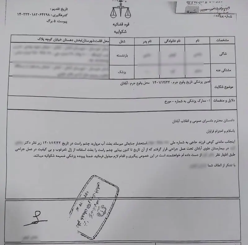 قصور پزشکی