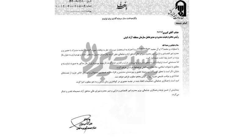 پلاژ ویژه برای امام جمعه کیش و دوستان یعنی چه؟