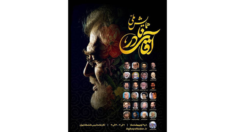 مراسم سالروز عروج نادر طالب زاده استاد حوزه، فرهنگ، رسانه و مقاومت