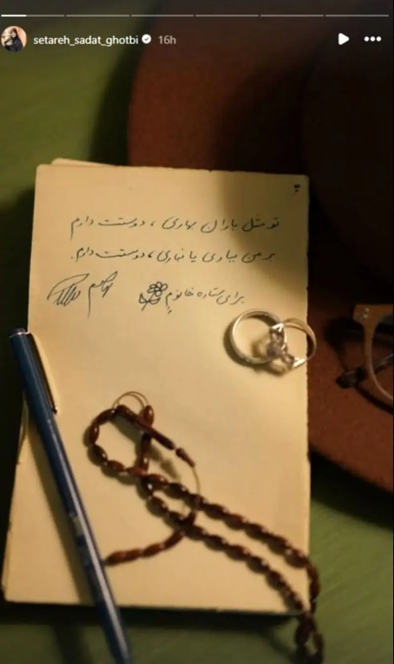 استوری ستاره سادات قطبی