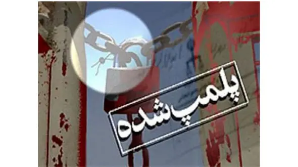 پلمب یک آموزشگاه زبان در مشهد