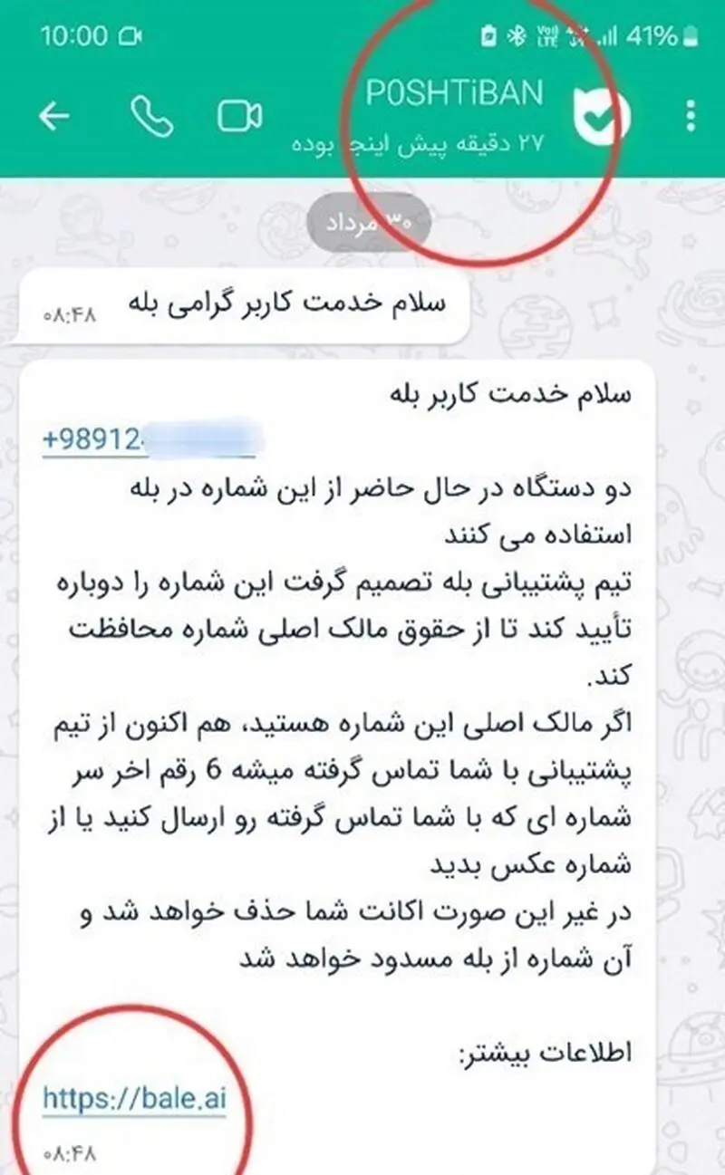 هک تلگرام