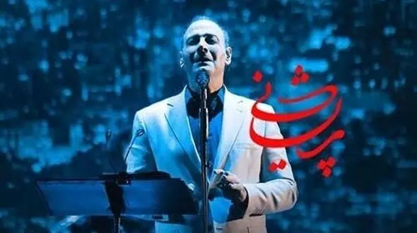 دانلود آهنگ «پریشانی» از علیرضا قربانی/ میروم غرق کنم کوه غمی را در خود + متن کامل