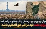 الموتی: دیگر دوره بهره‌ برداری بی حساب و کتاب از منابع ملی تمام شده؛ وزارت نفت باید مراقب هورالعظیم باشد! + صوت