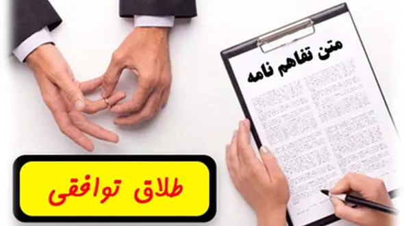 مراحل طلاق توافقی چیست؟