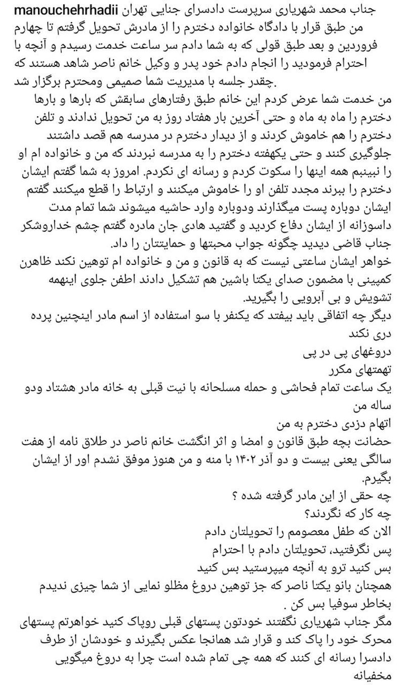 منوچهر هادی