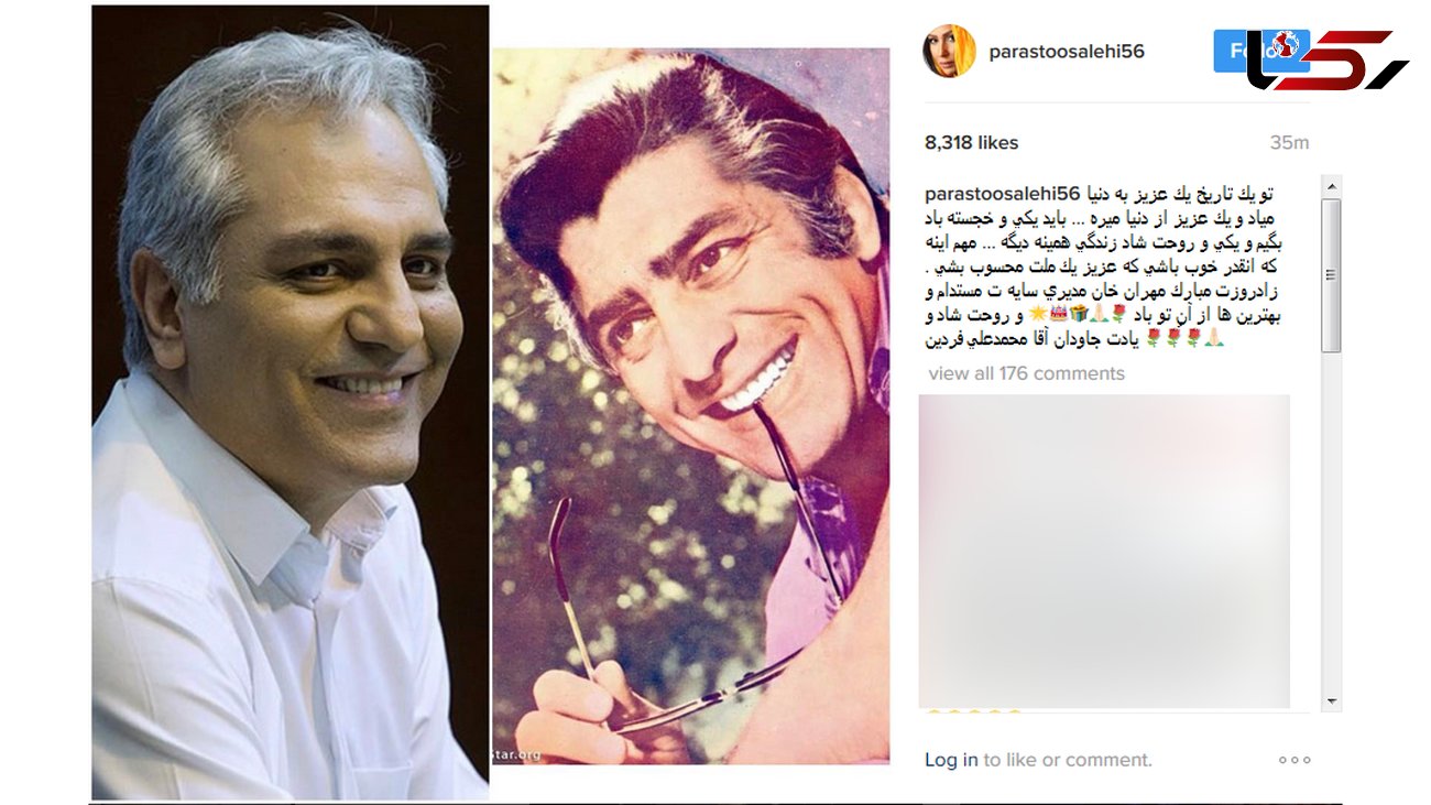 بازیگر معروف تولد مهران مدیری را تبریک گفت+ عکس