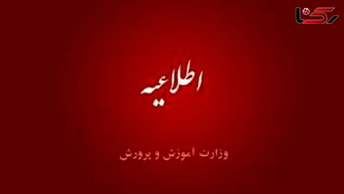 واکنش آموزش و پرورش به زخمی شدن مدیر یک مدرسه دخترانه / خانواده یک دانش آموز به او حمله کرده بودند