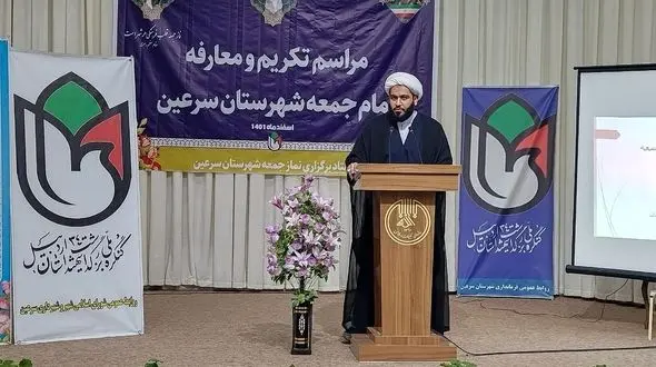 حجت الاسلام شیرعلیپور امام جمعه شهرستان سرعین شد