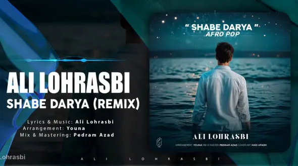 علی لهراسبی از «شب دریا» خواند/ «با تو جون میده خاطره‌بازی»