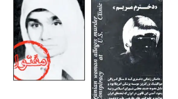 حکم برائت دولت امریکا در دادگاه تجدید نظر تهران / مادر مریم به خاطر مرگ دخترش شاکی بود + عکس