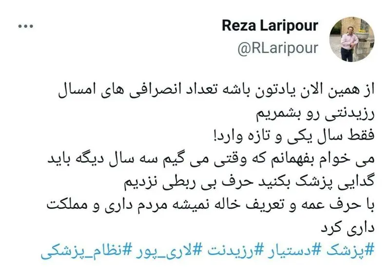 گدایی پزشک