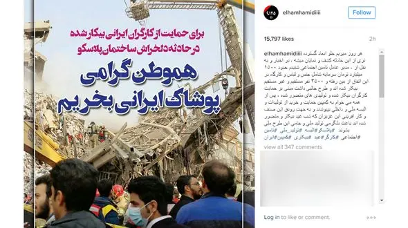 درخواست بازیگر زن از هموطنانش برای حمایت از کارگران پلاسکو 