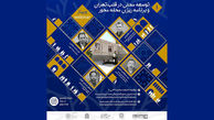 برگزاری نخستین وبینار توسعه محلی در قلب تاریخی تهران