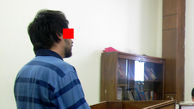 اعتراف عجیب مرد دوزنه در دادگاه تهران / زن اولم با یک مامور کلانتری ارتباط داشت و..! + عکس