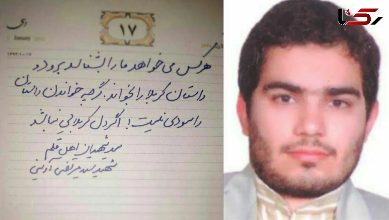آخرین عکس پروفایل یکی از شهدای حملات تروریستی مجلس که بوی شهادت می داد / او دلش کربلای بود + عکس و تصویر