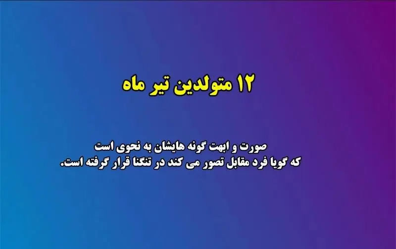 زیبایی متولدین هر ماه