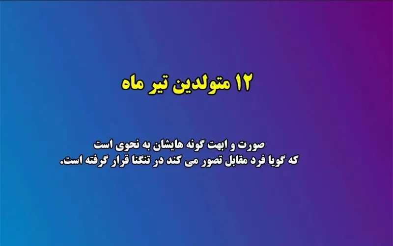 زیبایی متولدین هر ماه