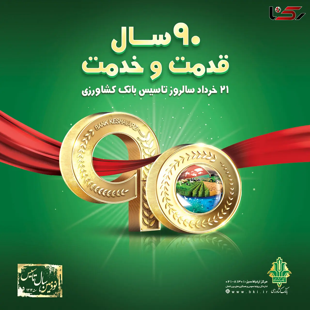 خودکفایی و حمایت از تولید کشاورزی رسالت بزرگ بانک کشاورزی است