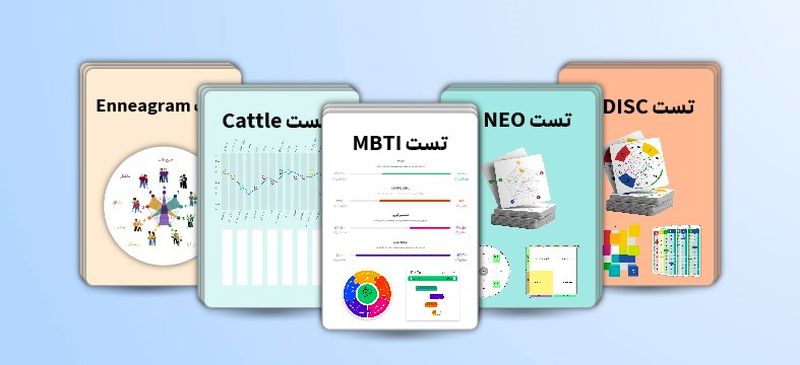 تفاوت تست MBTI