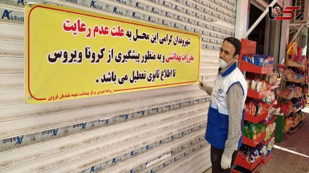 پلمب 2 نانوایی قزوین در پی کرونا 