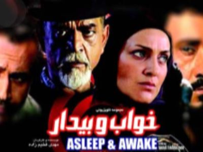 فیلم / تغییر چهره بازیگران «سریال خواب و بیدار» /  ناتاشا هنوز در یادهاست !