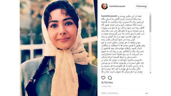 هانیه توسلی وقتی خیلی جوان بود / حسرتى براى بازگشت به گذشته نیست + عکس