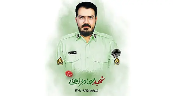 شهادت سجاد فراهانی در سیستان و بلوچستان + عکس و جزییات