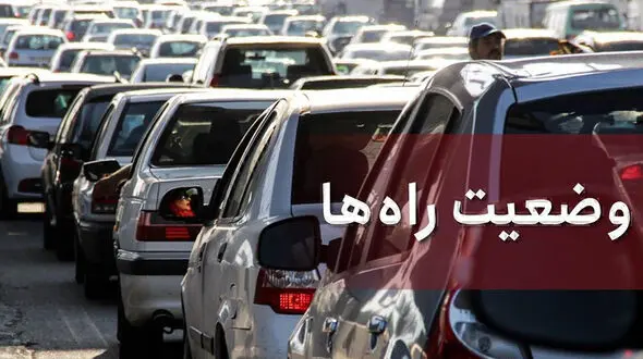 آخرین وضعیت ترافیکی و جوی جاده های کشور