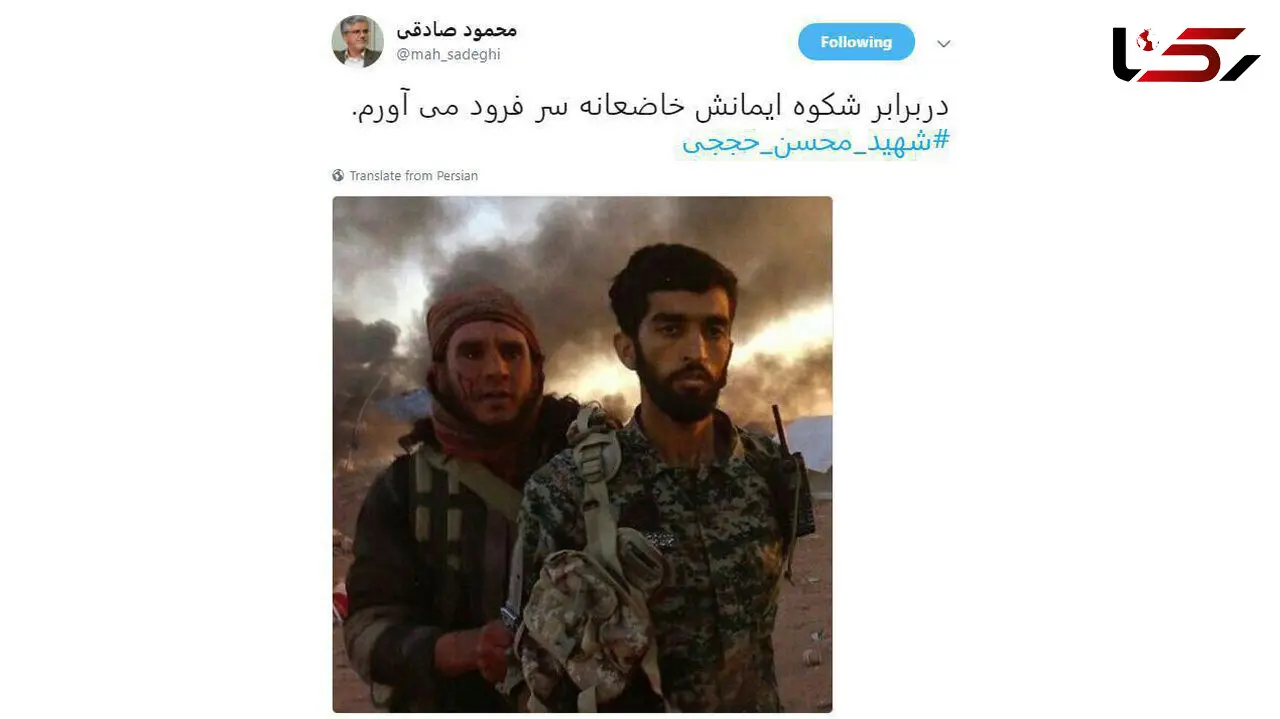 توئیت محمود صادقی برای شهید حججی