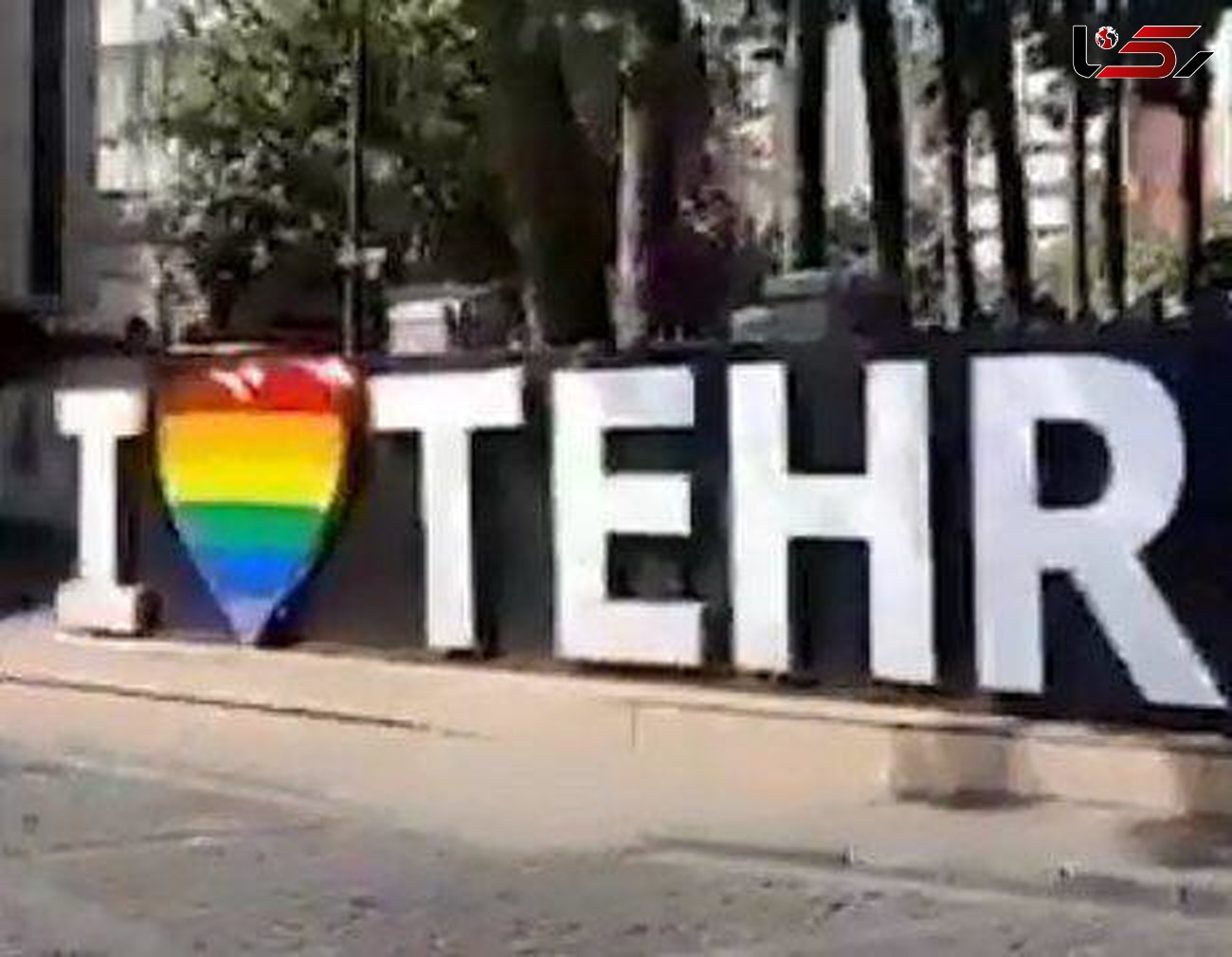 جنجال نصب علامت گروهی خاص در ورودی ۳۰ تیر تهران