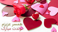 همسر عزیزم تولدت مبارک + پیام تبریک های زیبا