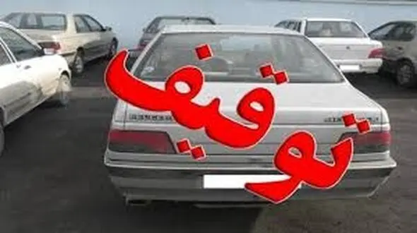 کالا‌های قاچاق در دورود توقیف شدند 