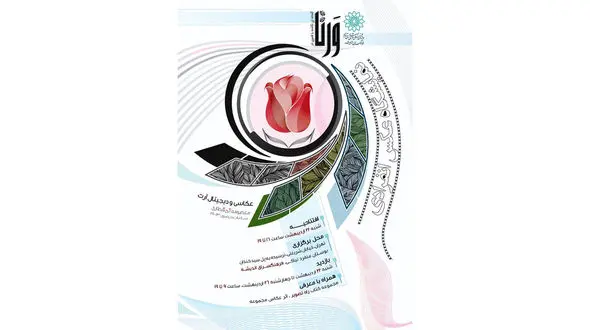 برگزاری نمایشگاه عکاسی و دیجیتال آرت «معصومه تن قطاری»