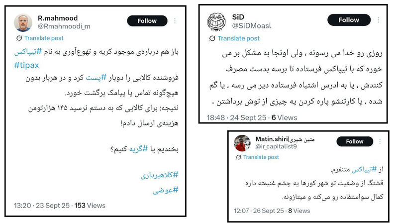 تیپاکس