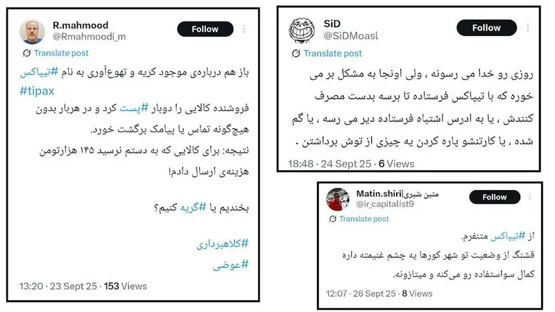 تیپاکس