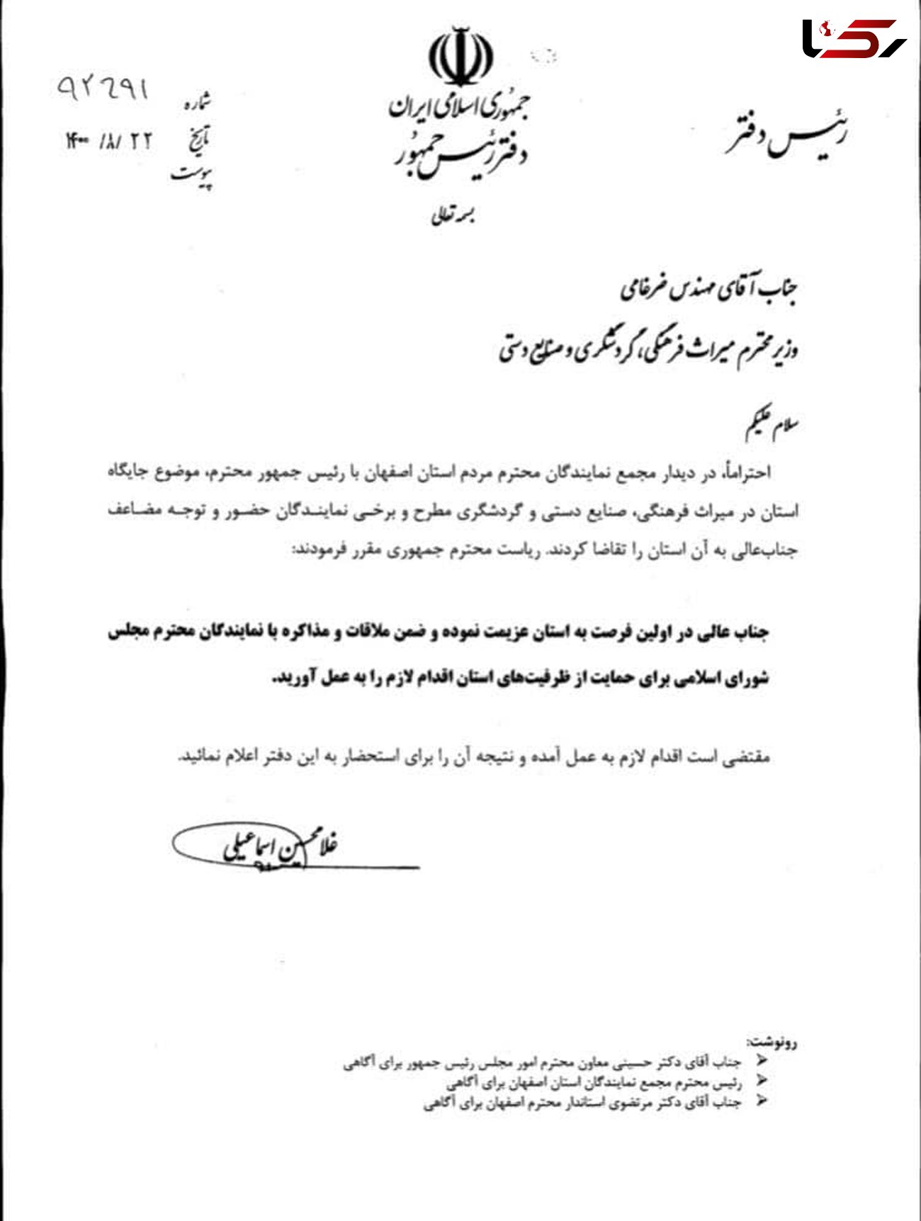  دستور رئیس جمهور به وزیر میراث فرهنگی برای سفر به اصفهان