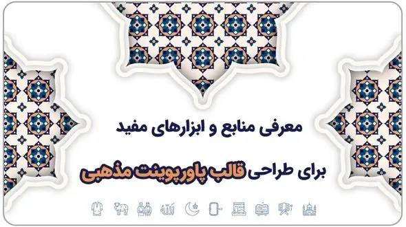 انتخاب کردن قالب پاورپوینت و تم رنگی متناسب سایت مینارو 