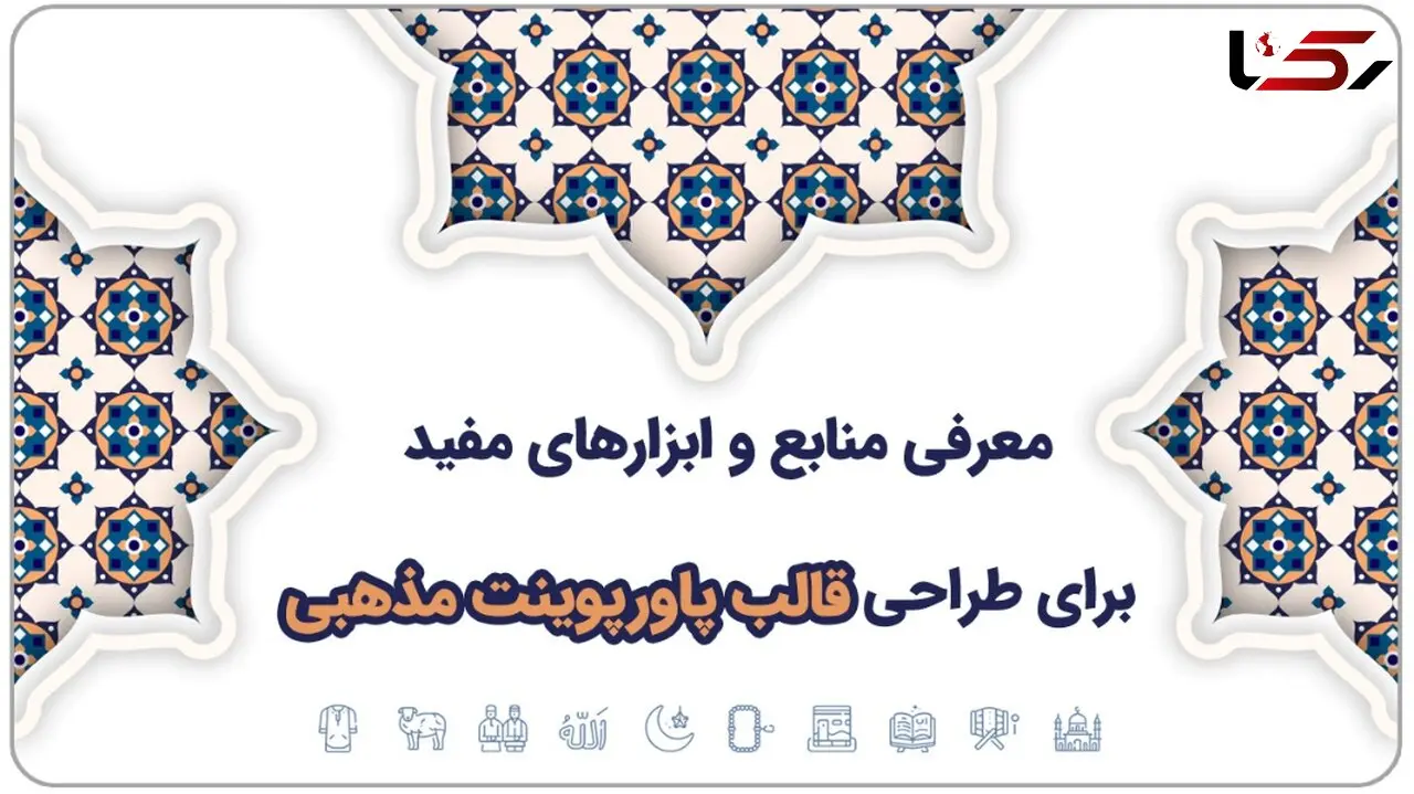 انتخاب کردن قالب پاورپوینت و تم رنگی متناسب سایت مینارو 