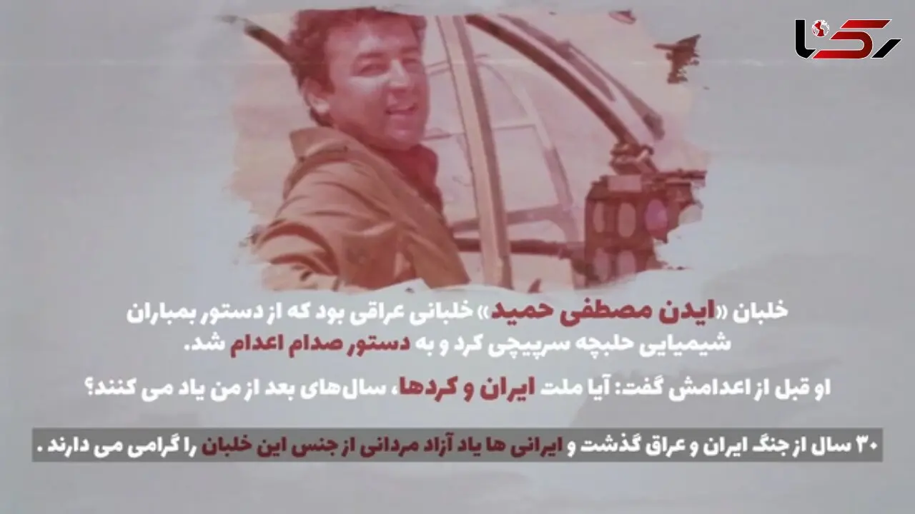 پاسداشت دشمنی که دوست ایرانی ها شد! + فیلم