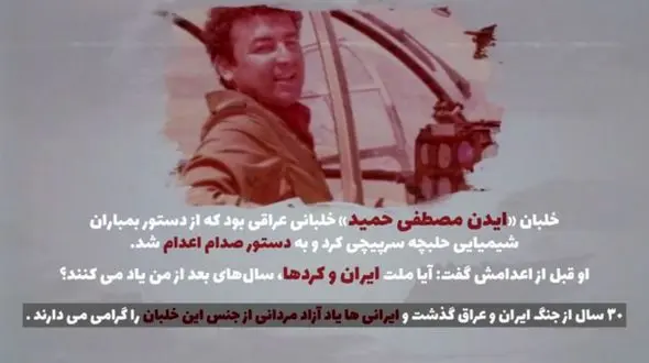 پاسداشت دشمنی که دوست ایرانی ها شد! + فیلم