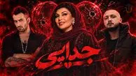 دانلود آهنگ ترکیبی احساسی جدایی از هایده و امیر تتلو و شایع