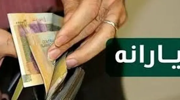 یارانه این افراد حذف می شود | یارانه بگیران بخوانند