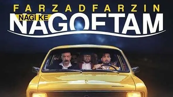 دانلود آواز باشکوه فرزاد فرزین /  آهنگ «نگی که نگفتم» /  نگی که نگفتم اگه بری تو دیوونه میشم و من ... + متن کامل